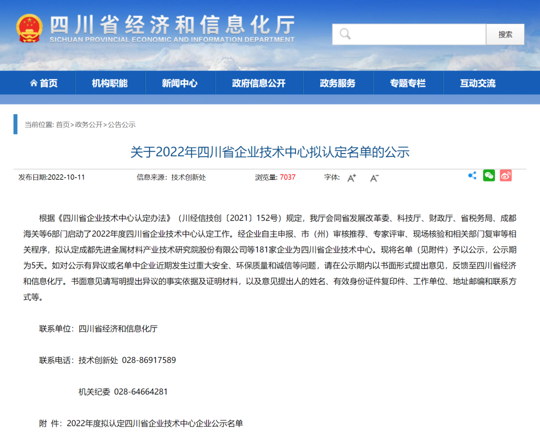 『喜报』坤恒顺维入选2022年四川省企业技术中心名单
