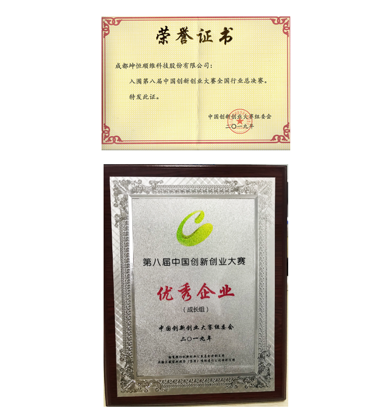 坤恒顺维在第八届中国创新创业大赛中取得优异成绩
